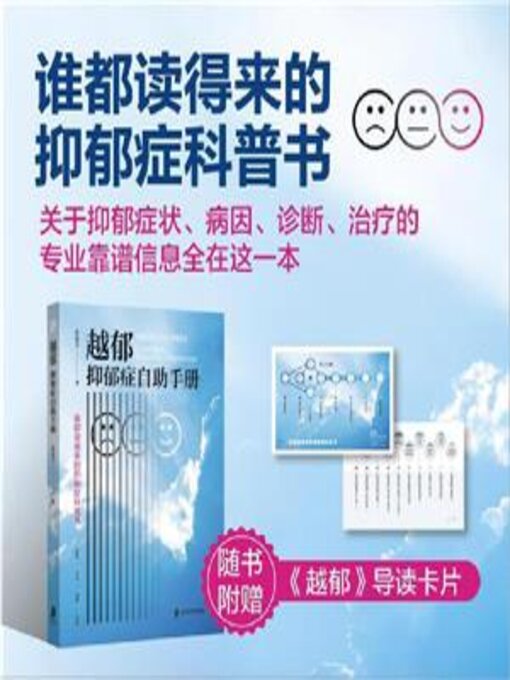 Title details for 越郁 by 孙欣羊著 - Available